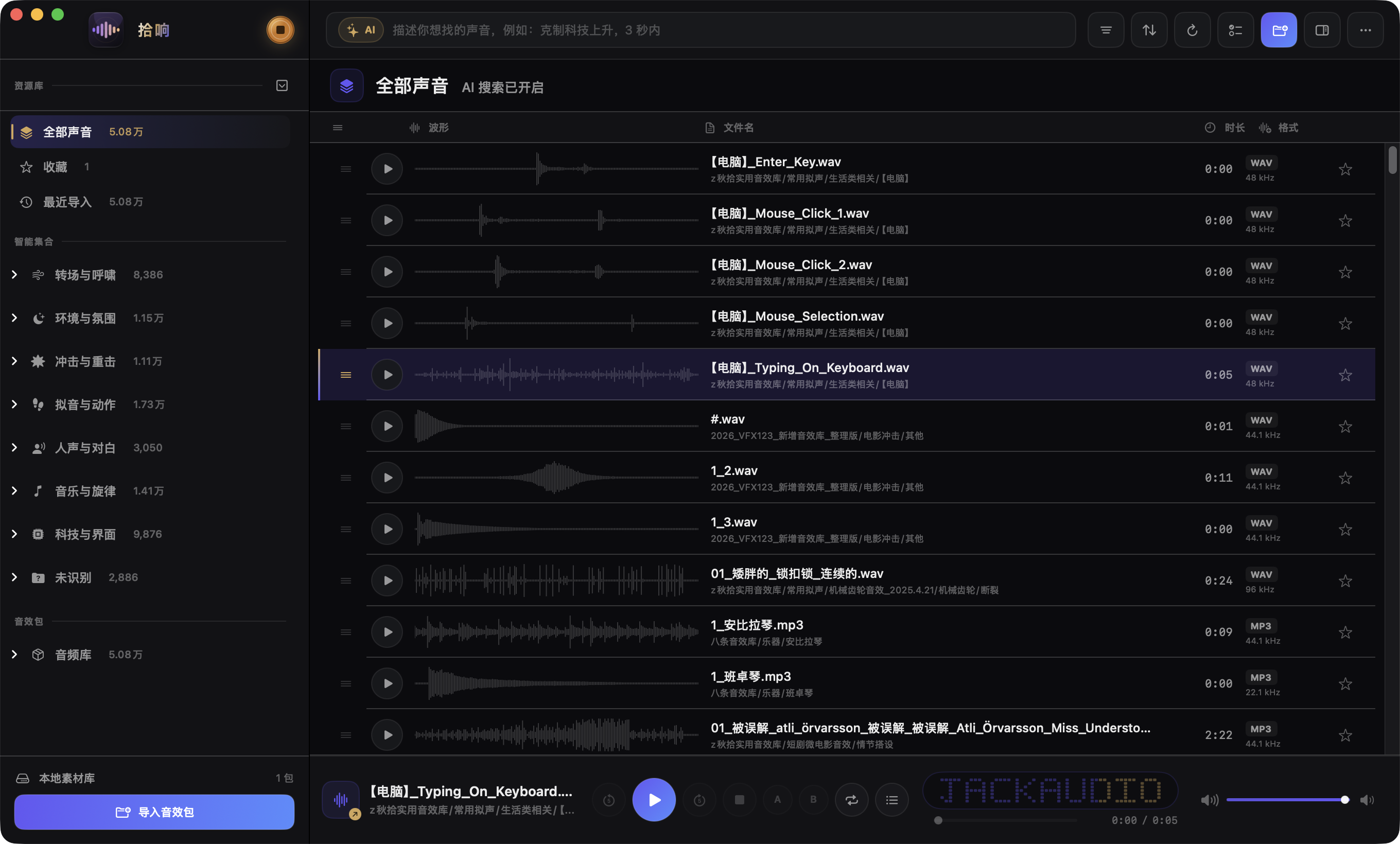 拾响 Build 109 主界面 Retina 全景