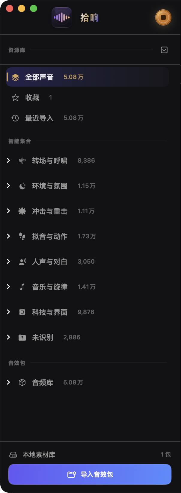 拾响资源库侧栏 Retina 局部特写