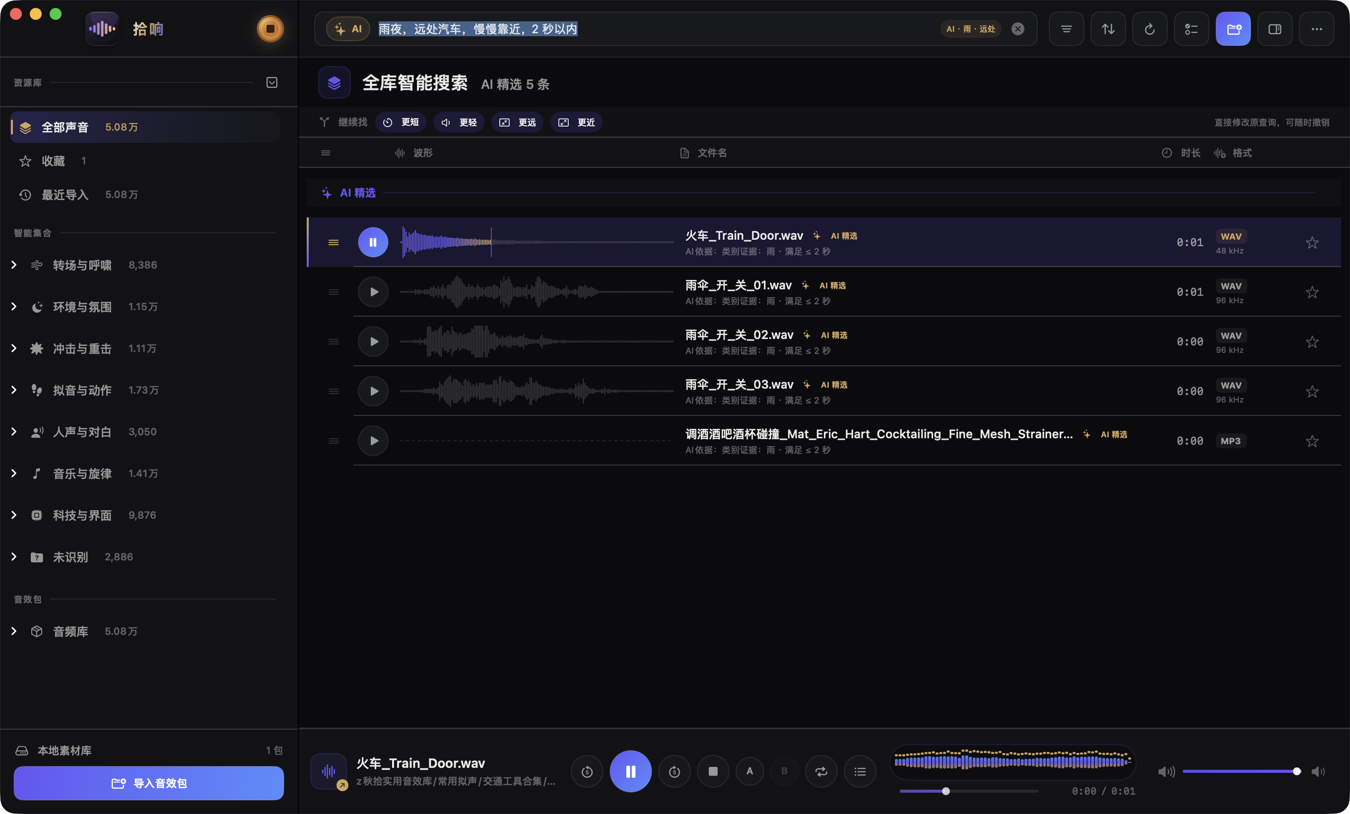 拾响 Build 109 正在播放并显示实时频谱