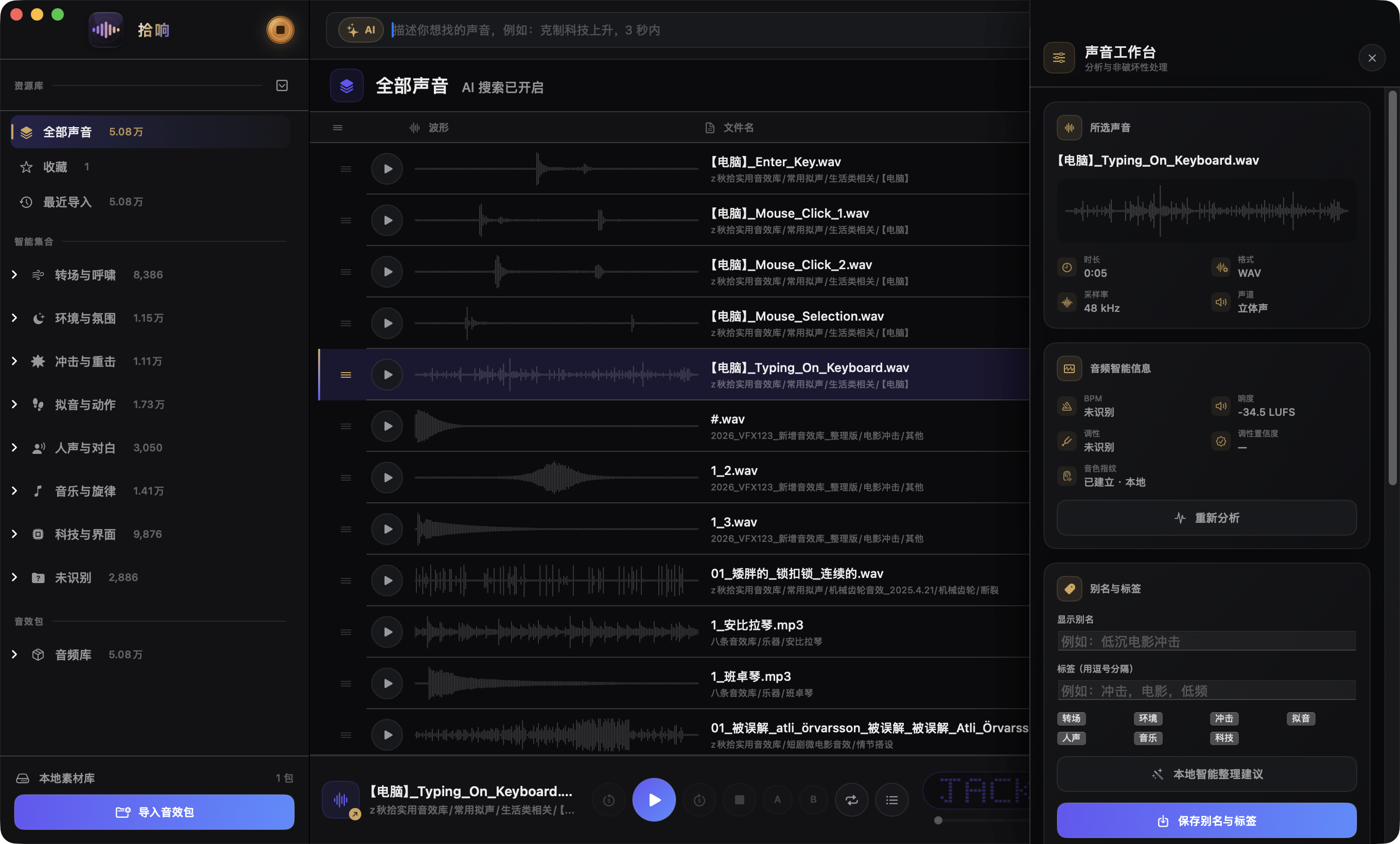 拾响 Build 109 右侧声音工作台 Retina 实机画面