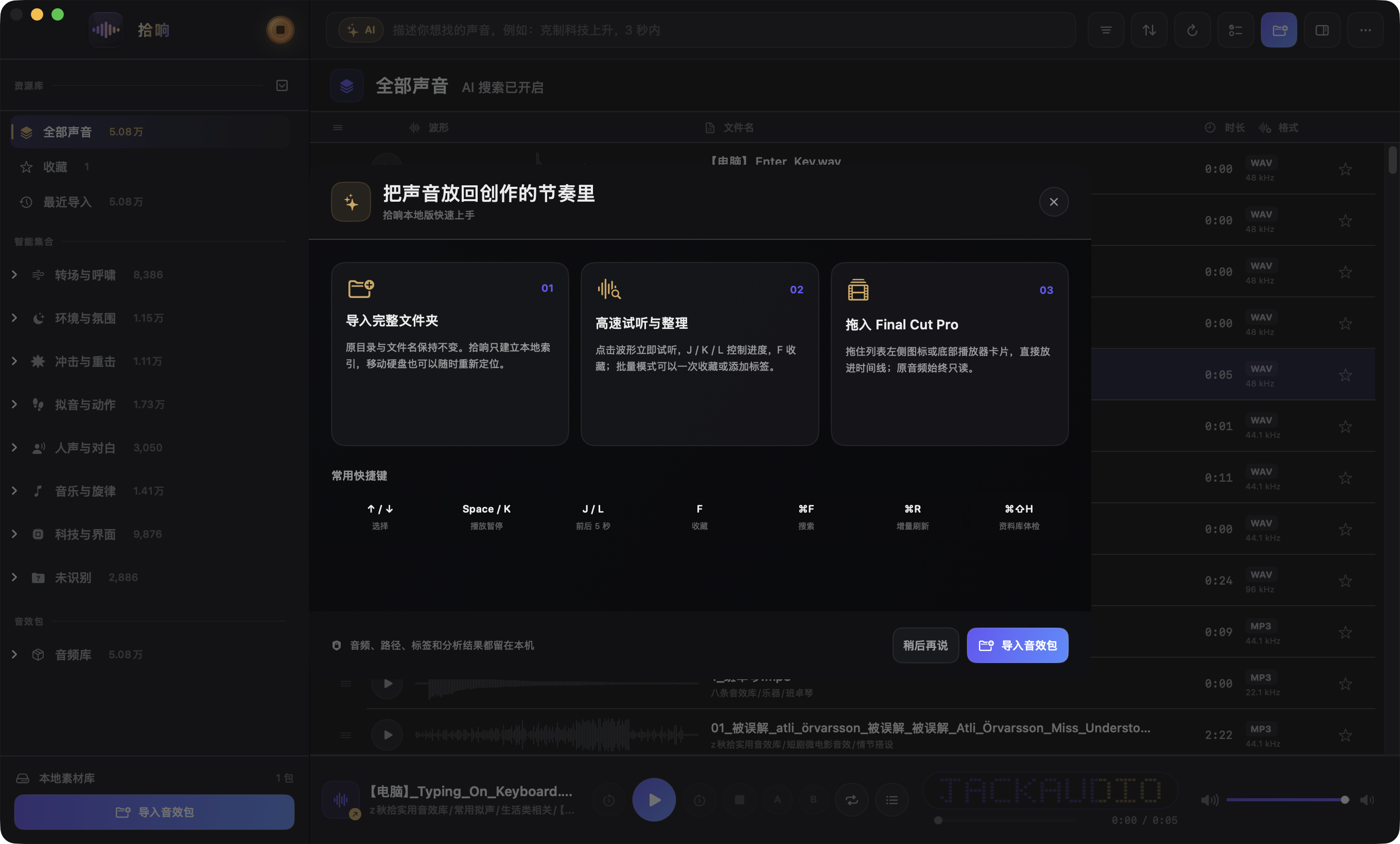 拾响 Build 109 Retina 首次快速引导