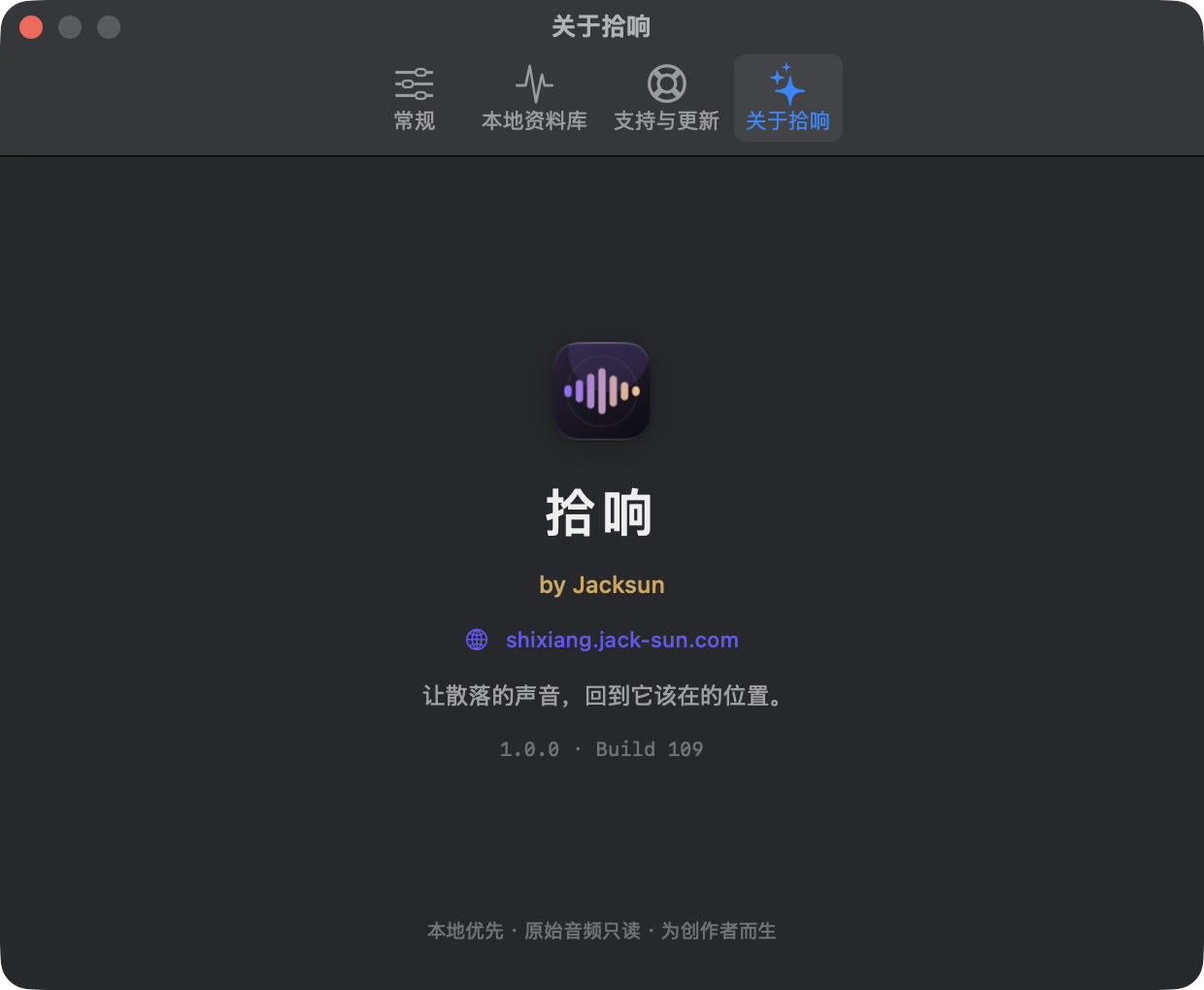 拾响 Build 109 关于页面 Retina 实机图