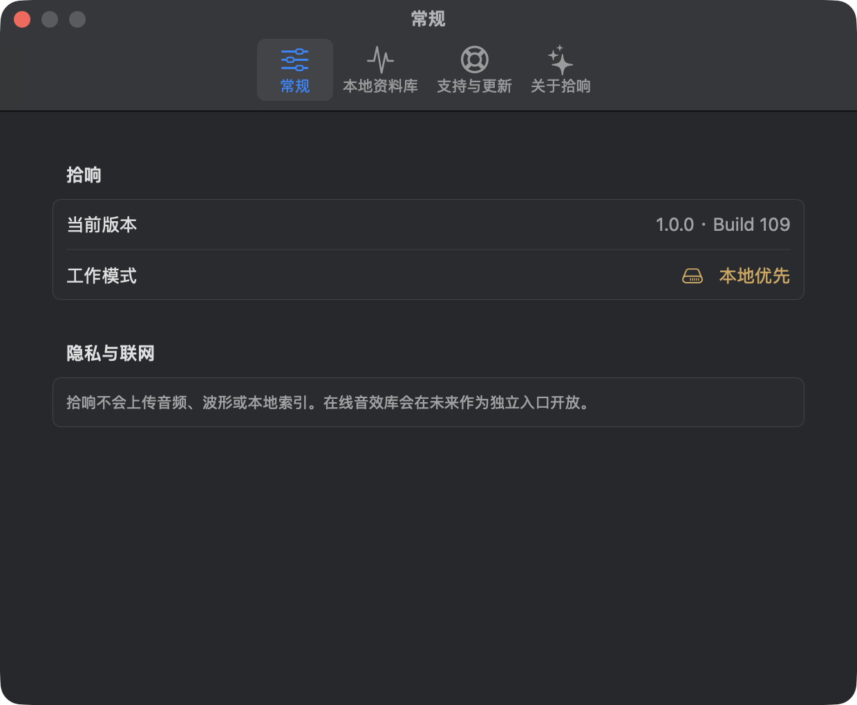 拾响 Build 109 常规设置 Retina 实机图