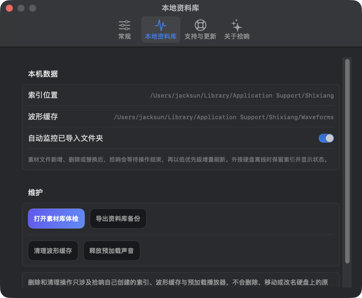 拾响 Build 109 本地资料库设置 Retina 实机图