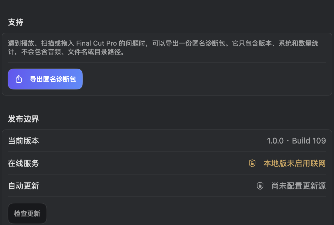 匿名诊断与发布边界 Retina 特写