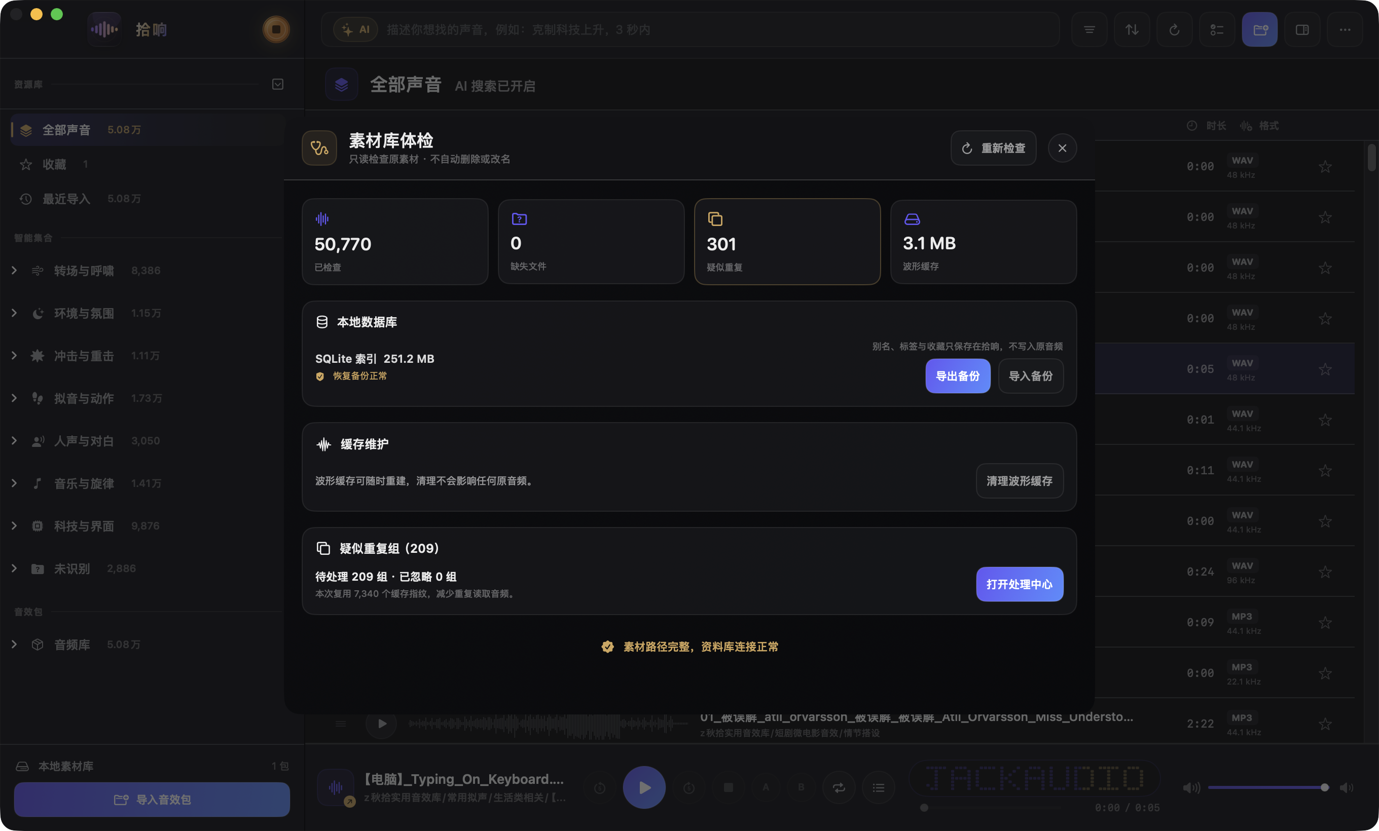 拾响 Build 109 资料库体检 Retina 实机结果