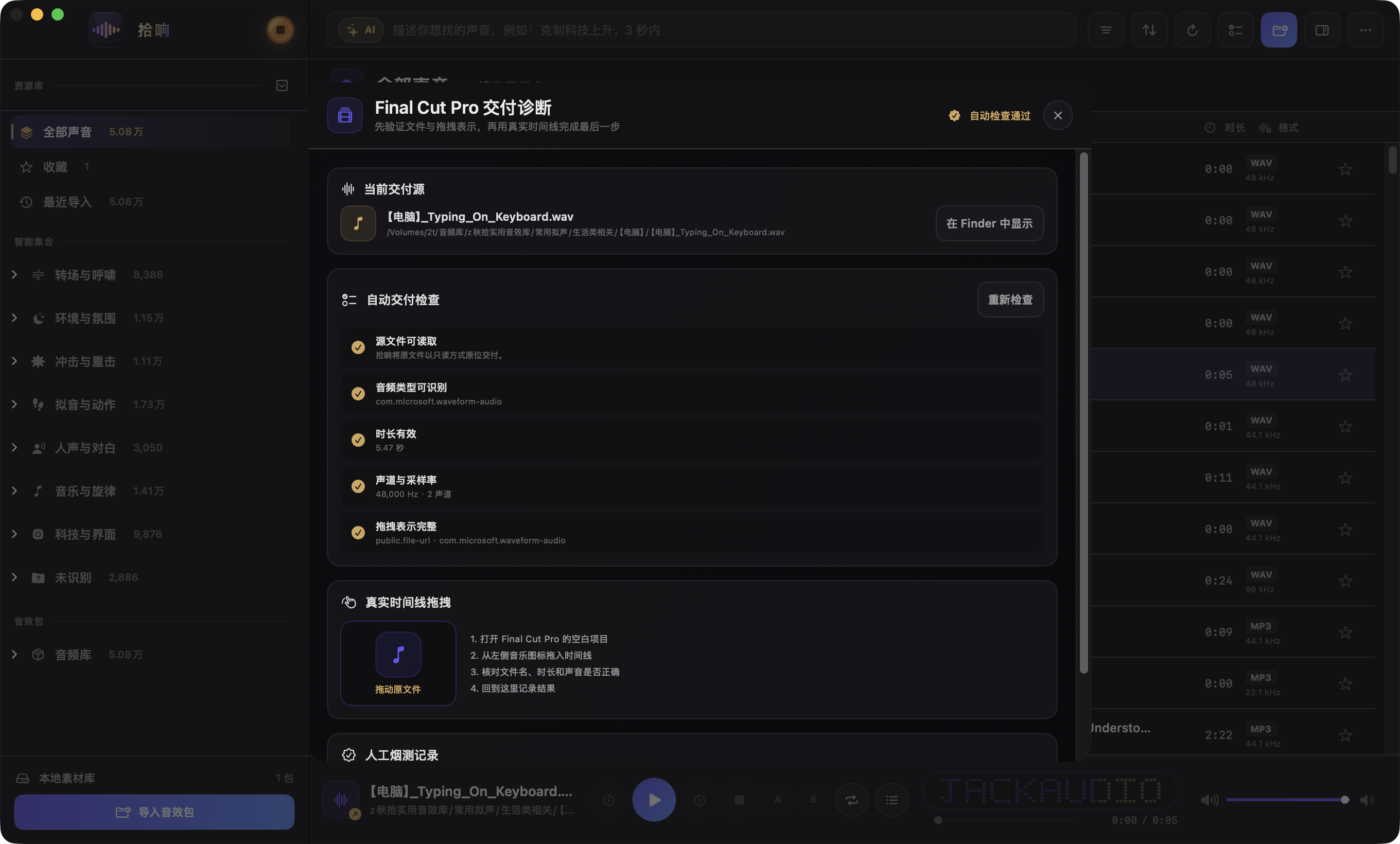 拾响 Build 109 Final Cut Pro 交付诊断 Retina 实机画面