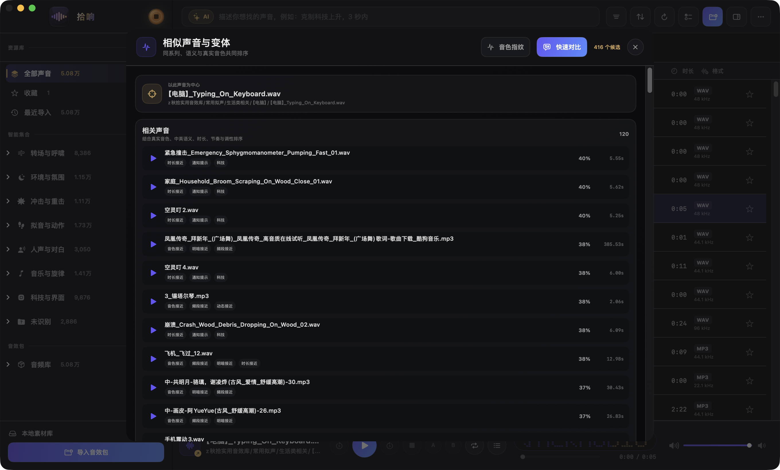 拾响 Build 109 相似声音与变体 Retina 实机画面