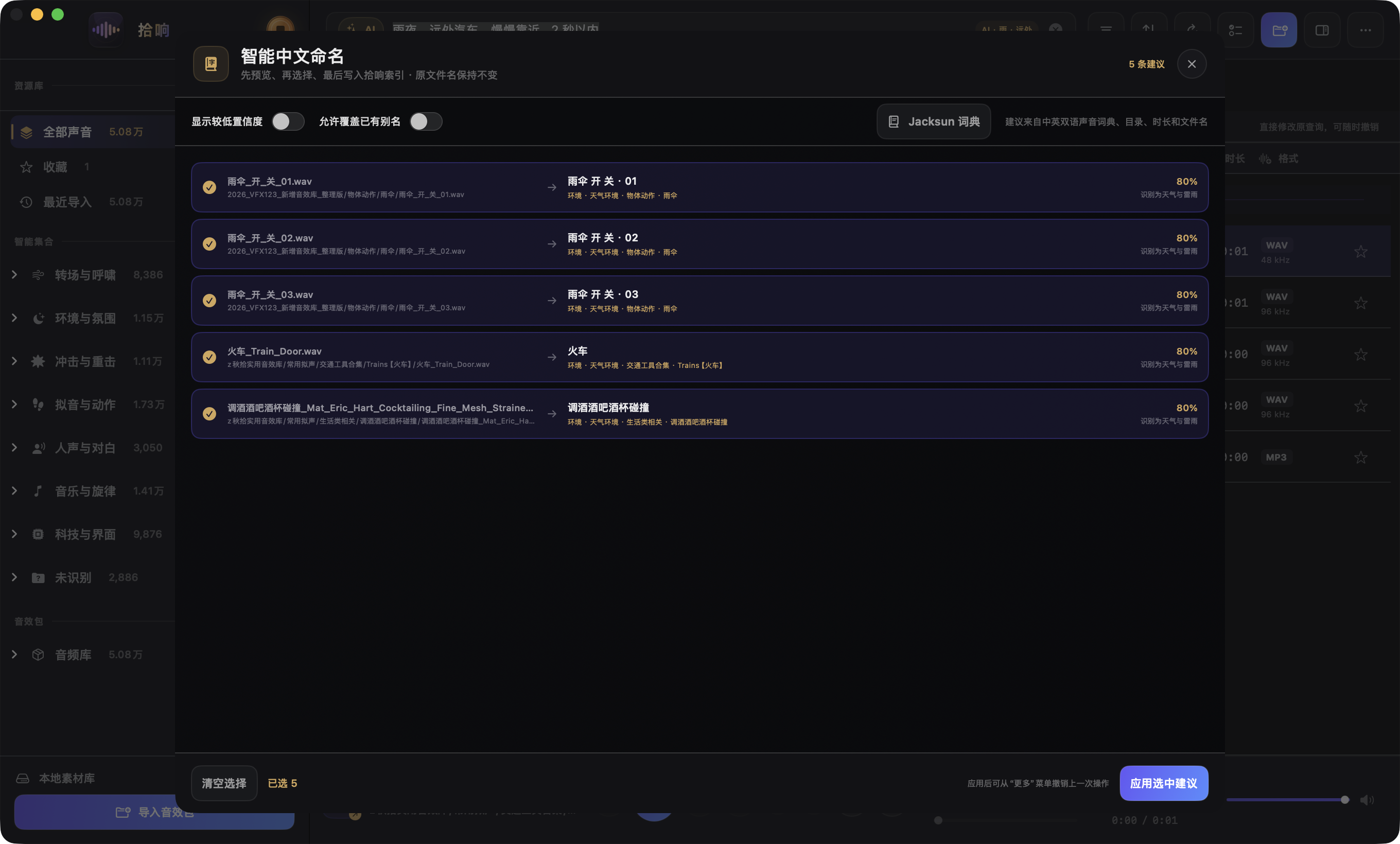 拾响 Build 109 智能中文命名 Retina 实机预览