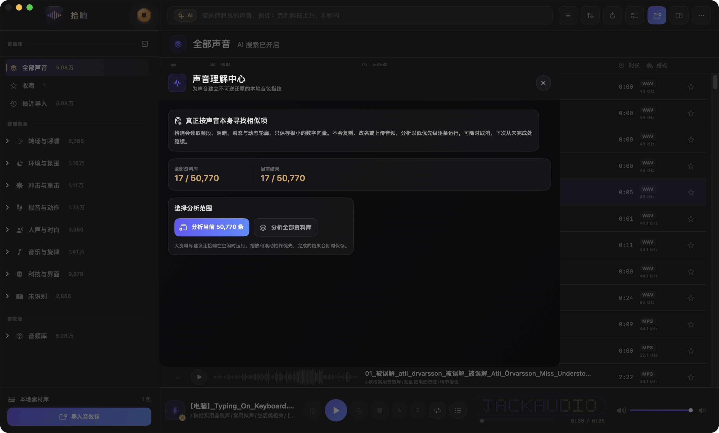 拾响 Build 109 声音理解中心 Retina 实机画面